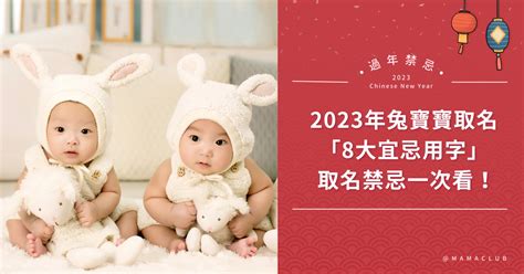 兔寶寶取名|百年一遇的金兔年！2023年兔寶寶取名禁忌，「8大宜。